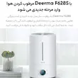 دستگاه بخور و تصفیه هوا شیائومی مدل Deerma Humidifier F628S 5L