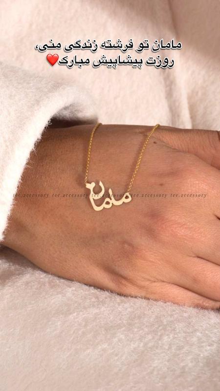 گردنبند مامان استیل مینیمال