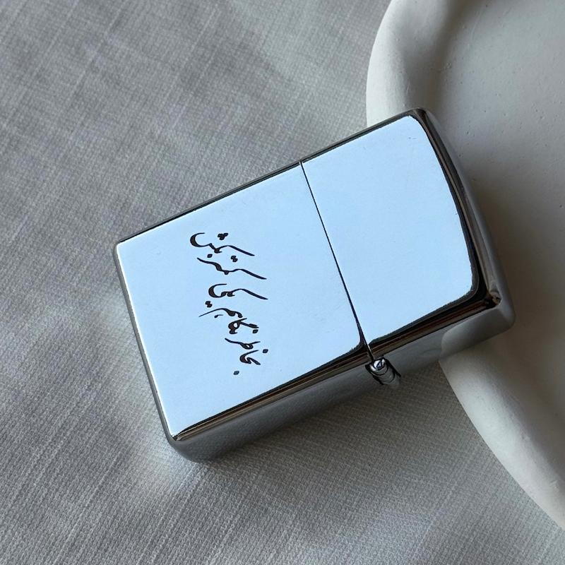 فندک بخاطر من کمتر بکش