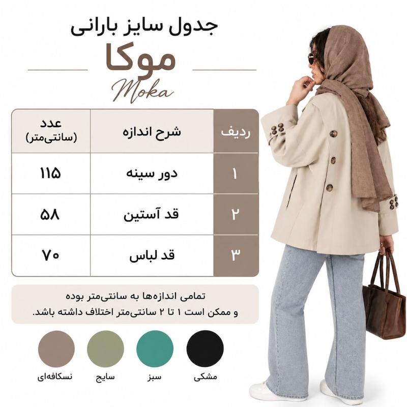 بارانی کتان زارا زنانه مدل موکا