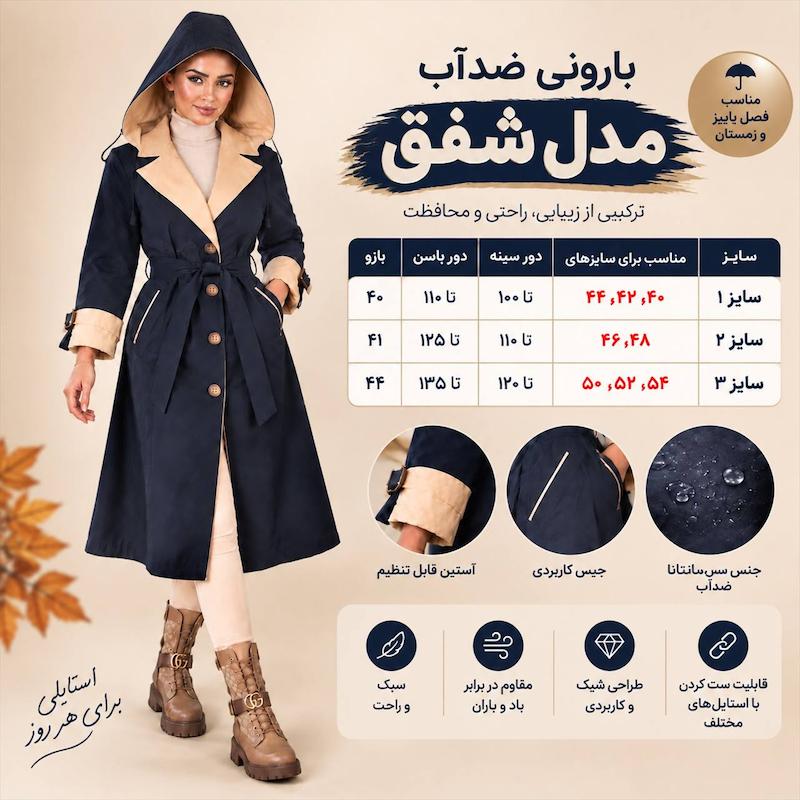 بارانی ضد آب مدل شفق