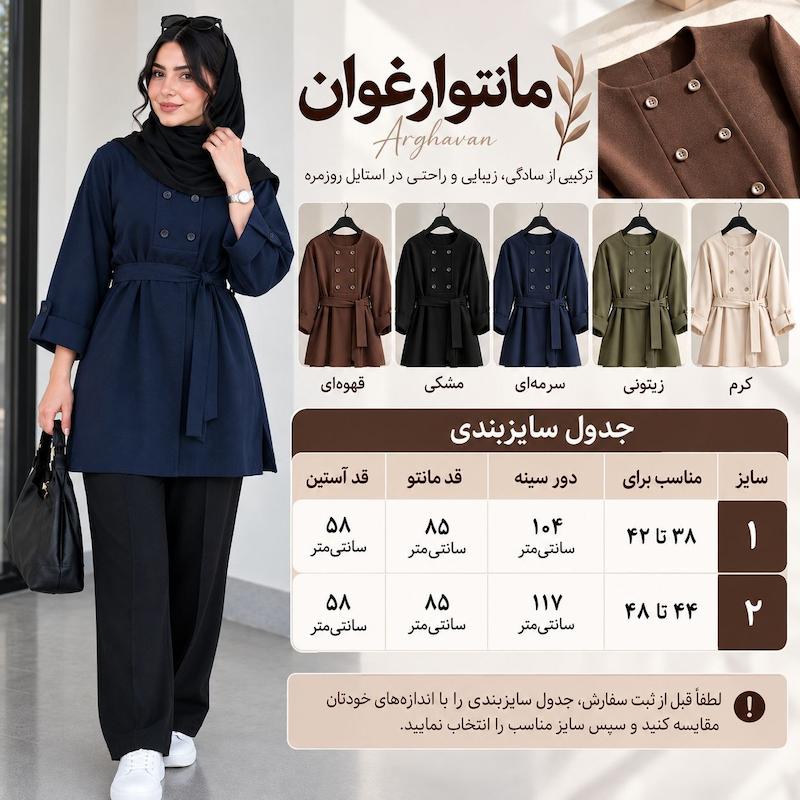 مانتو دانشجویی اداری مدل ارغوان