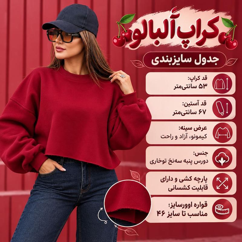 کراپ دورس زنانه مدل آلبالو