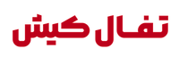 تفال کیش (میکامال)