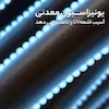 اتو موی حرفه‌ای فیلیپس سری ۷۰۰۰ مدل BHS732 (Philips Straightener 7000 Series)