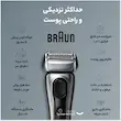ماشین اصلاح موی صورت براون مدل 8467CC