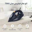 اتو بخار فیلیپس مدل 7060