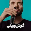 ماشین اصلاح سر و صورت 8 کاره براون مدل MGK5265