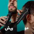 ماشین اصلاح سر و صورت 8 کاره براون مدل MGK5265