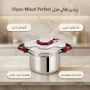 زودپز تفال مدل Clipso Minut Perfect گنجایش 6 لیتر(ساخت فرانسه)