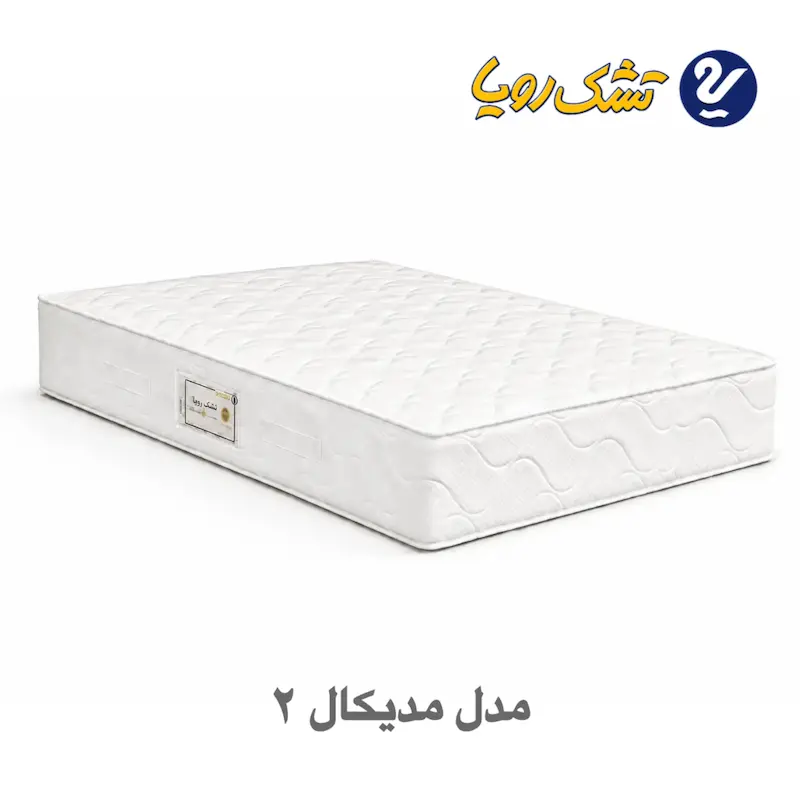 تشک رویا مدیکال 2 سایز 200×200