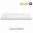 محافظ تشک کودک  135×70