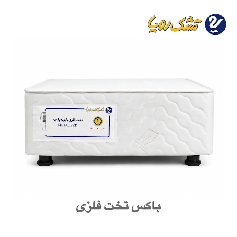 باکس تخت فلزی 200×160