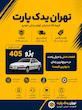 تسمه تایم دانگیل پریمیوم  مدل 114 مناسب برای پژو 405