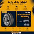 لاستیک کویر تایر مدل رادیال KB2000 175/60R13
