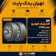 لاستیک بارز مدل P648 سایز 185/65R15