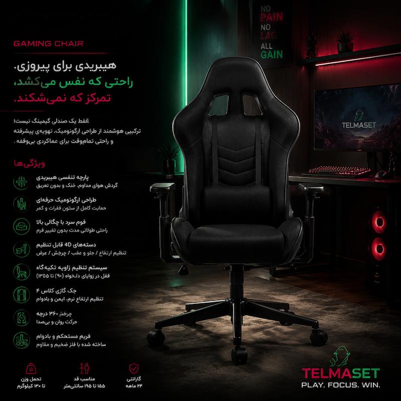 صندلی گیمینگ تلما مدل HYBRID رنگ مشکی