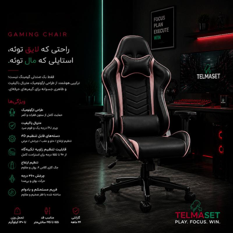 صندلی گیمینگ تلما مدل Pink