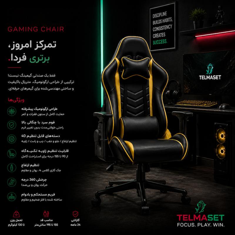 صندلی گیمینگ تلما مدل Yellow