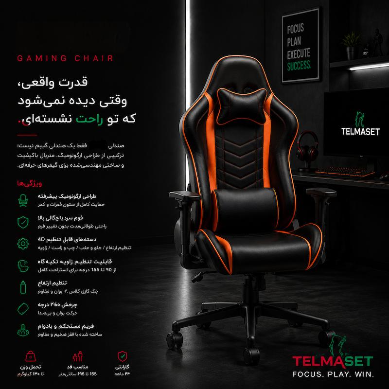 صندلی گیمینگ تلما مدل Orange