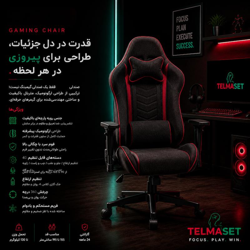 صندلی گیمینگ تلما مدل FABRIC Devil Edition