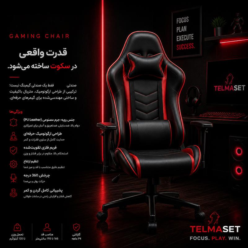 صندلی گیمینگ تلما مدل Red