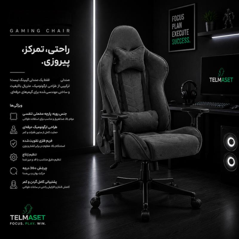 صندلی گیمینگ  مدل FABRIC رنگ مشکی و تیره