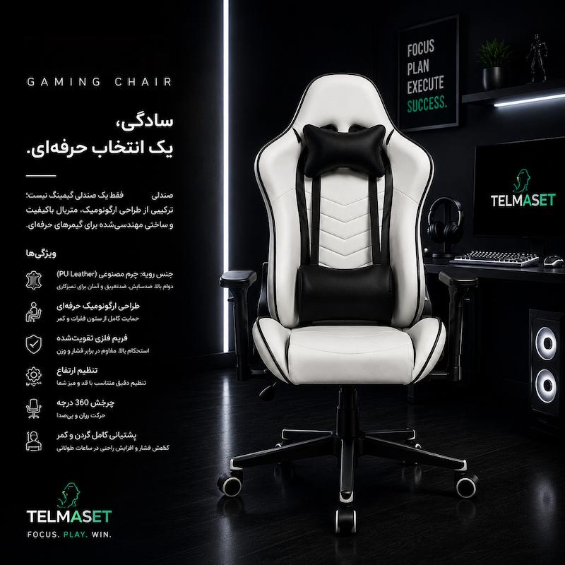 صندلی گیمینگ تلما مدل پولار