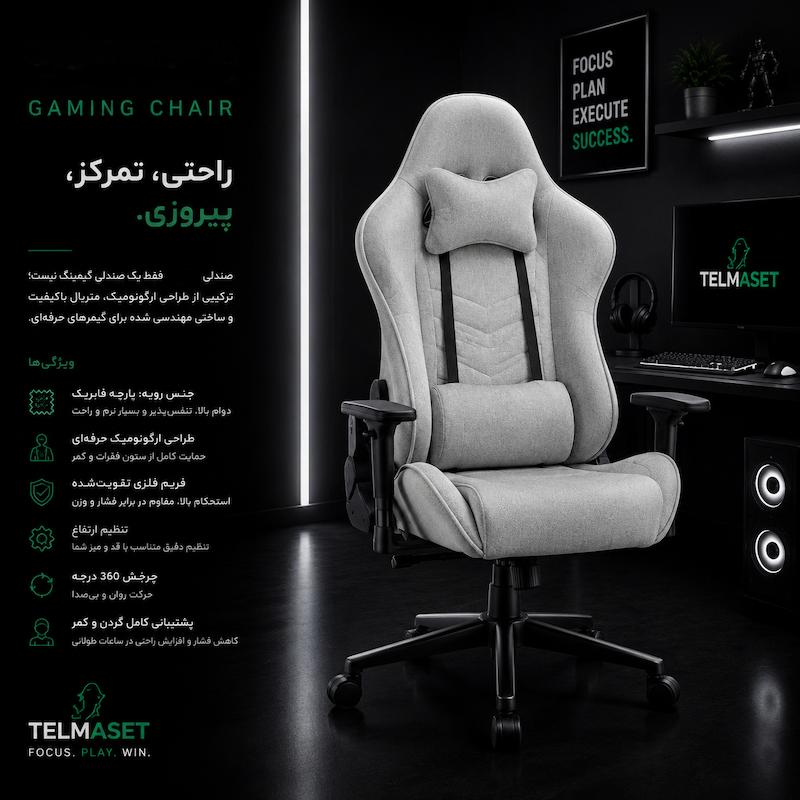 صندلی گیمینگ  مدل فابریک خاکستری