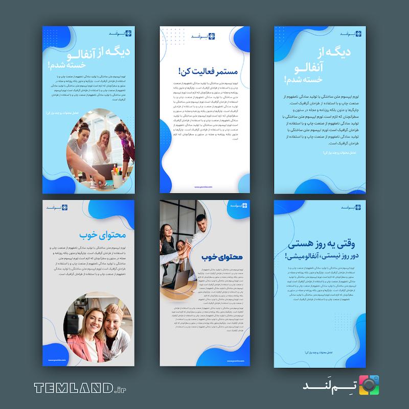 pc445 | مجموعه قالب پست و استوری تولید محتوا