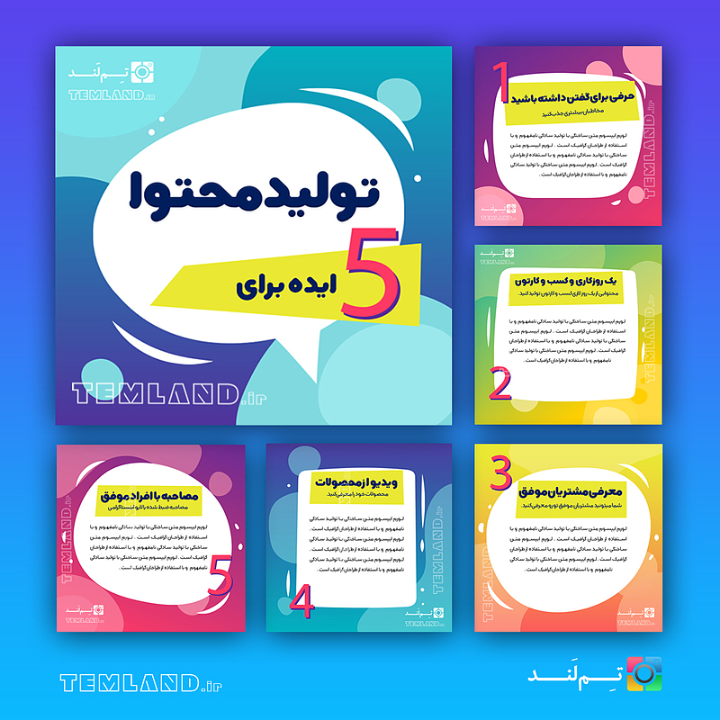 pc143 | مجموعه قالب پست تولید محتوا