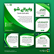 pc220  | مجموعه قالب پست و استوری تولید محتوا