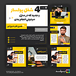 pc229  | مجموعه قالب پست و استوری تولید محتوا