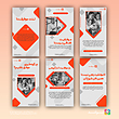 pc233 | مجموعه قالب پست و استوری تولید محتوا