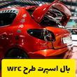 بال اسپرت دبلیو ارسی 206 wrc 