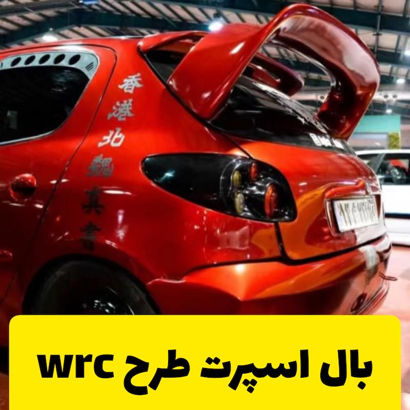 بال اسپرت دبلیو ارسی 206 wrc 