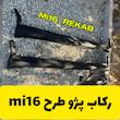 رکاب اسپرت پژو طرح MI16 