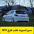 سپر اسپرت عقب ان 11 206 N11 