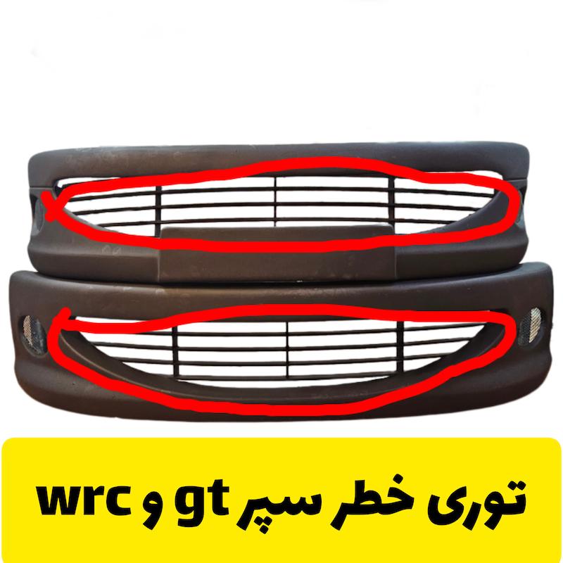 توری خطی سپر اسپرت gt و wrc