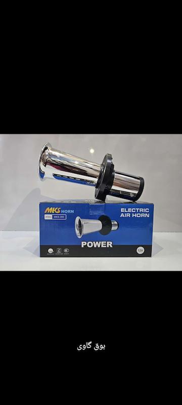 بوق گاوی خرناسی آبکاری استیل