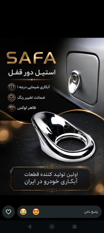 استیل دور قفل ( بیلاخی )