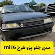 سپر اسپرت جلو پژو طرح MI16