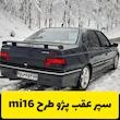 سپر اسپرت عقب پژو طرح MI16