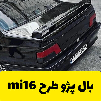 بال اسپرت پژو طرح MI16 