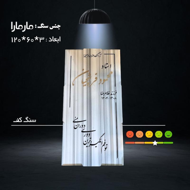 سنگ با کیفیت اصفهان