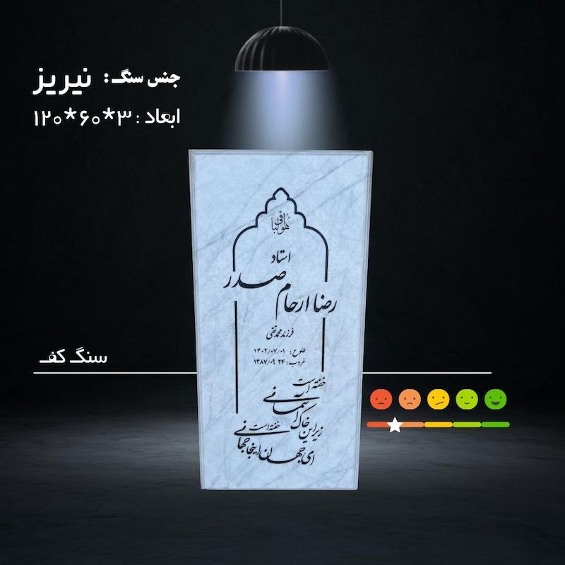 سنگ ارزان قیمت اصفهان