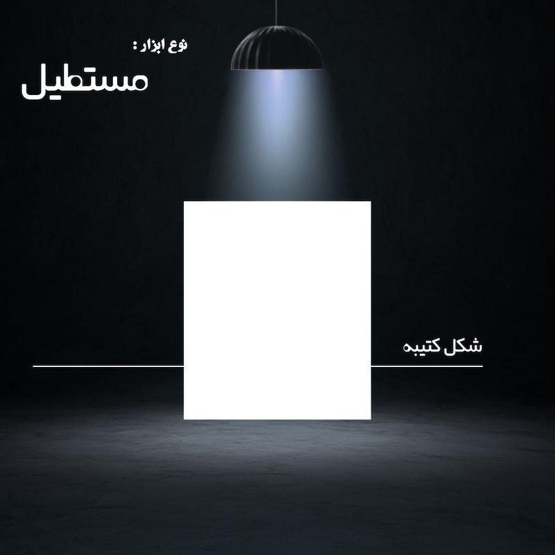 ابزار کتیبه : مستطیل