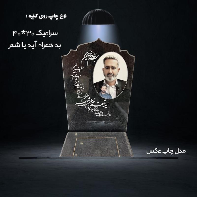 عکس چاپ شده روی سرامیک 30 * 40 + آیه حکاکی شده 