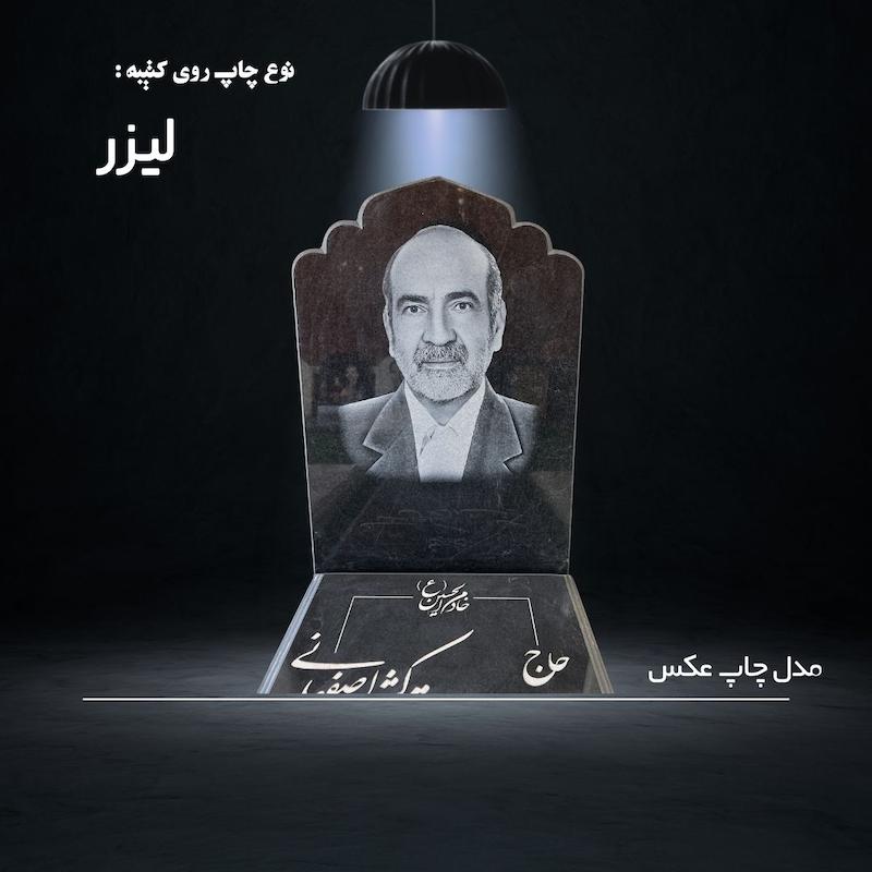 لیزری سیاه و سفید 