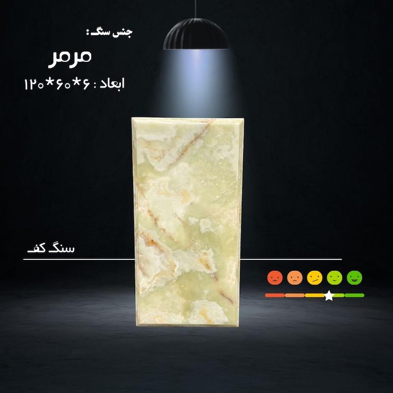 سنگ مزار مرمر  ( ابعاد 120*60 _ قیمت بدون حکاکی )